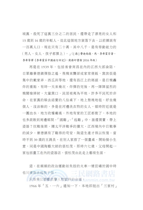 瓷上中國：景德鎮「瓷都」文化物語