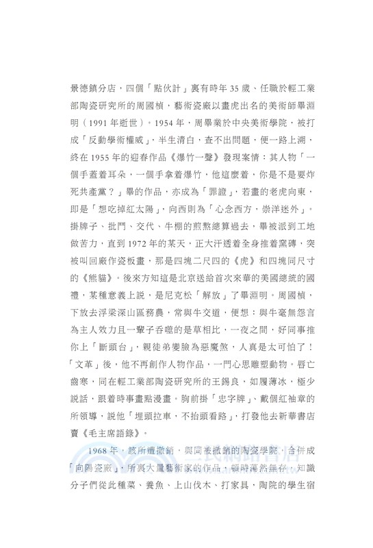 瓷上中國：景德鎮「瓷都」文化物語