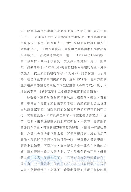 瓷上中國：景德鎮「瓷都」文化物語