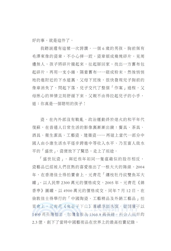 瓷上中國：景德鎮「瓷都」文化物語