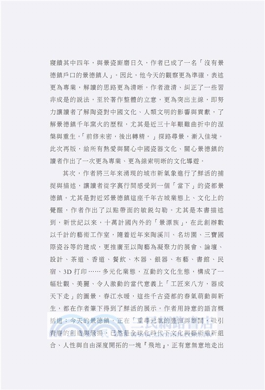 瓷上中國：景德鎮「瓷都」文化物語