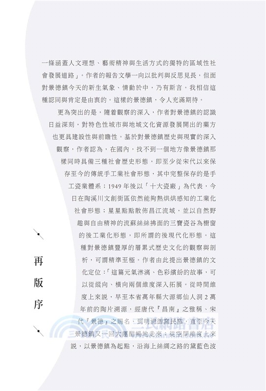 瓷上中國：景德鎮「瓷都」文化物語