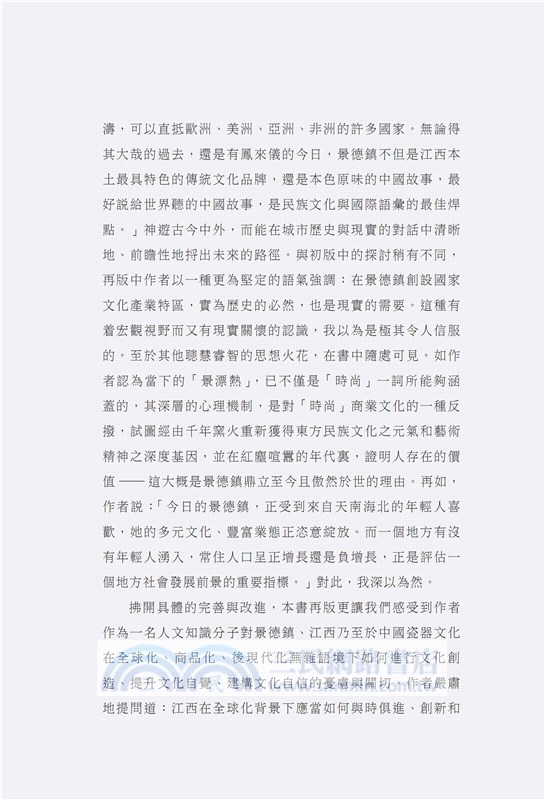 瓷上中國：景德鎮「瓷都」文化物語