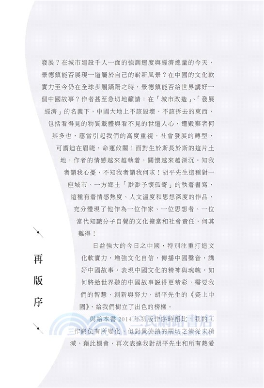 瓷上中國：景德鎮「瓷都」文化物語