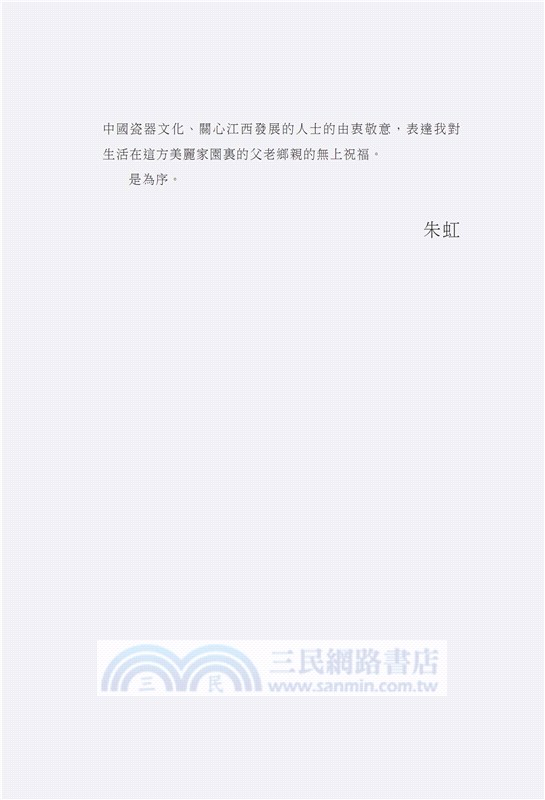 瓷上中國：景德鎮「瓷都」文化物語