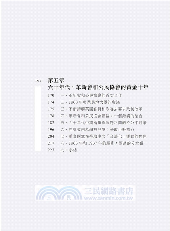 香港最早期政黨及民主鬥士：革新會及公民協會