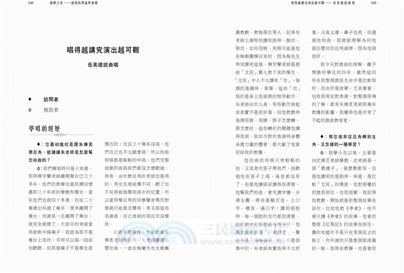 繞樑之美：曲唱的理論與實踐