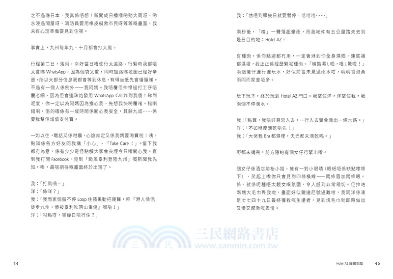 我由鹿兒島徒步到福岡