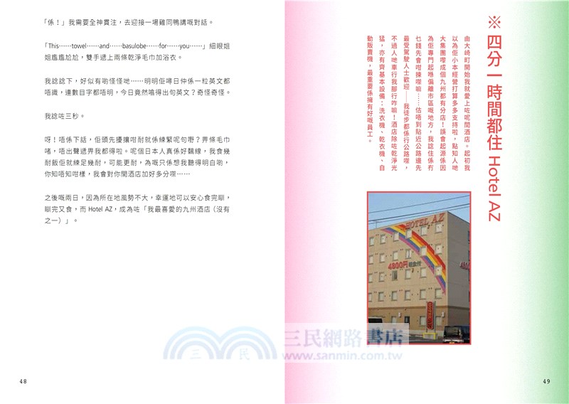 我由鹿兒島徒步到福岡