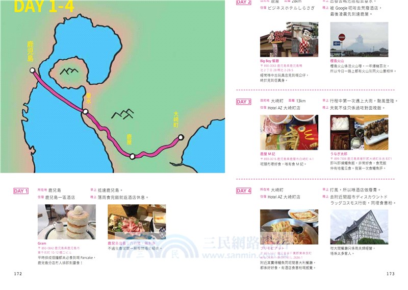 我由鹿兒島徒步到福岡