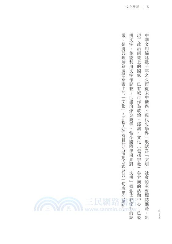 簡明中華文化通識：國之泱泱