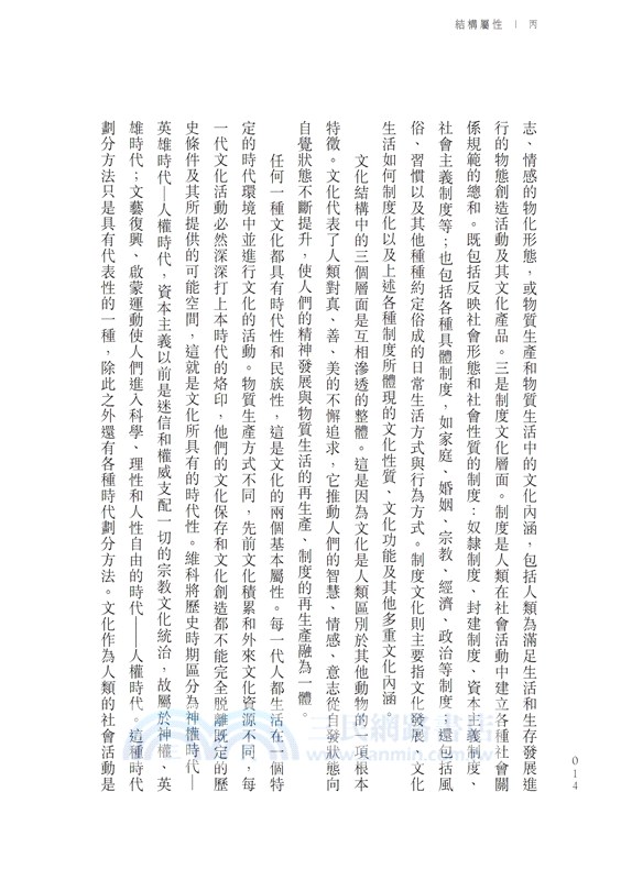 簡明中華文化通識：國之泱泱