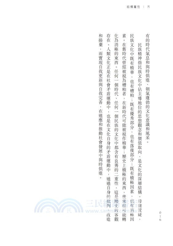 簡明中華文化通識：國之泱泱