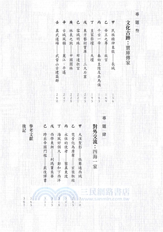 簡明中華文化通識：國之泱泱