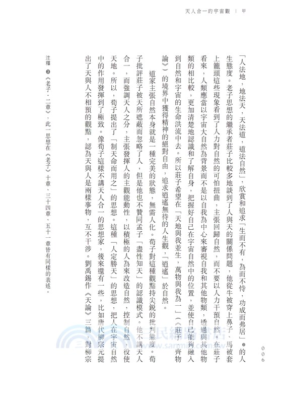 簡明中華文化通識：其民淳淳