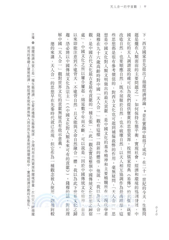 簡明中華文化通識：其民淳淳