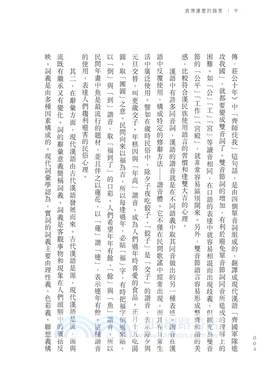 簡明中華文化通識：文質彬彬