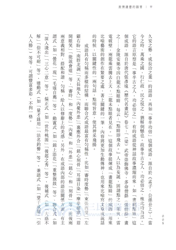 簡明中華文化通識：文質彬彬