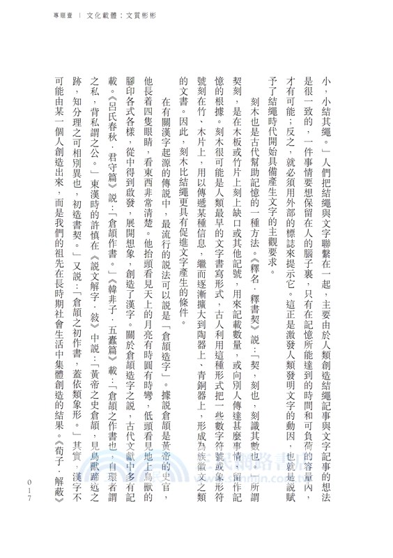 簡明中華文化通識：文質彬彬