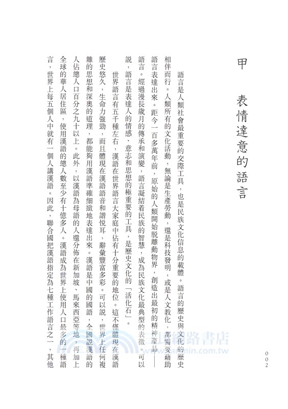 簡明中華文化通識：文質彬彬