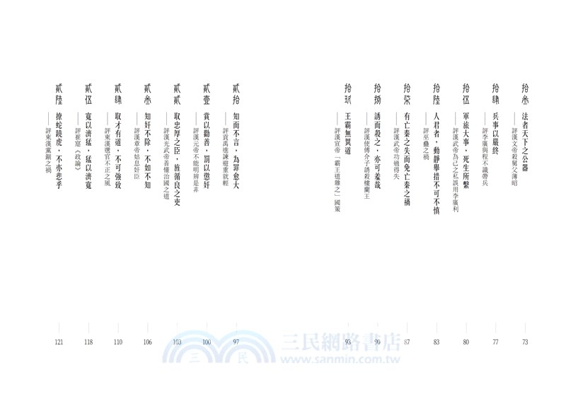 通鑒：司馬光評史