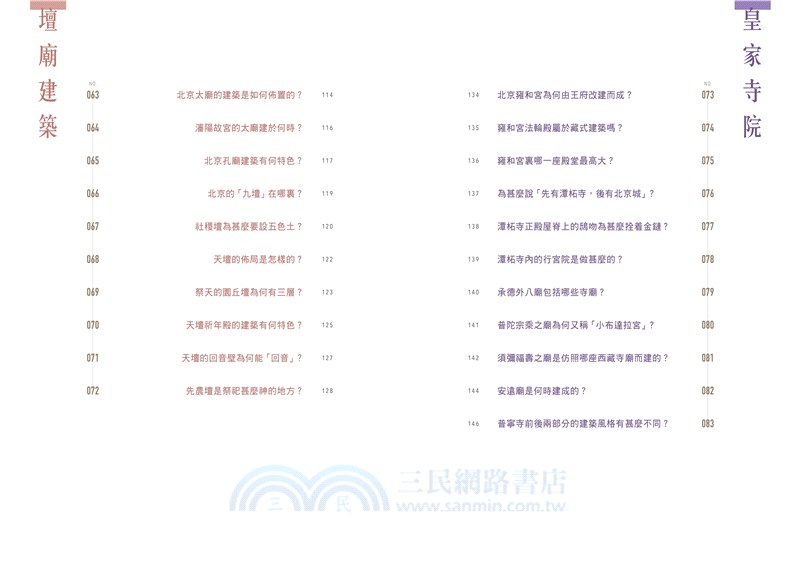 中國皇家建築百問百答