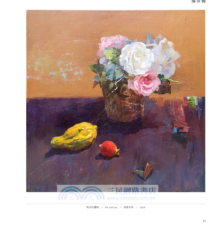 藝術共融 香港美協會員作品集