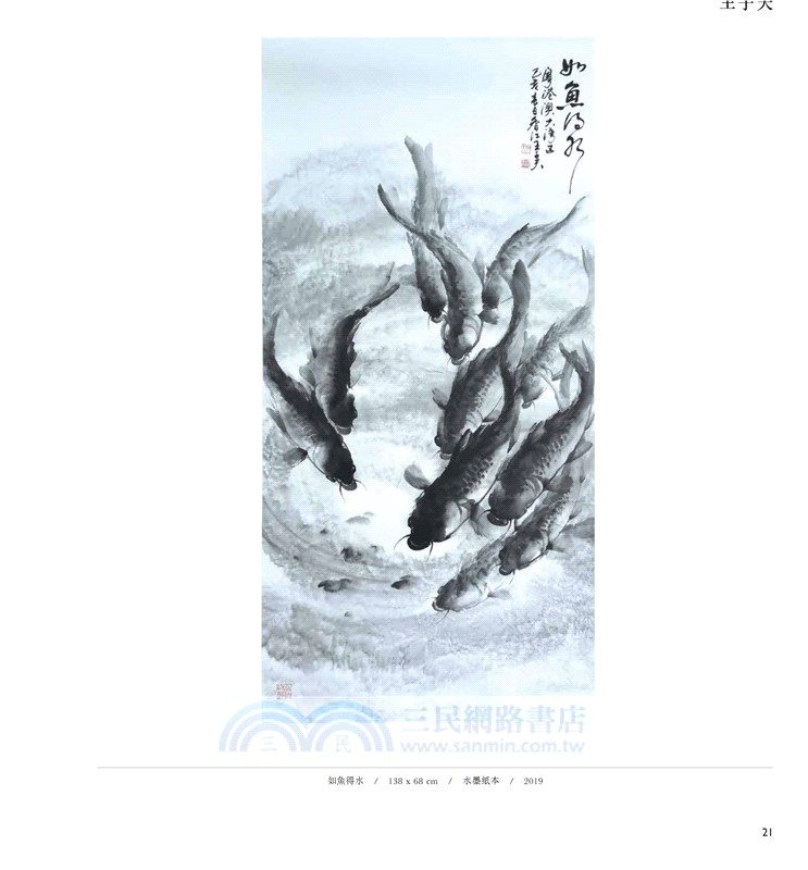 藝術共融 香港美協會員作品集