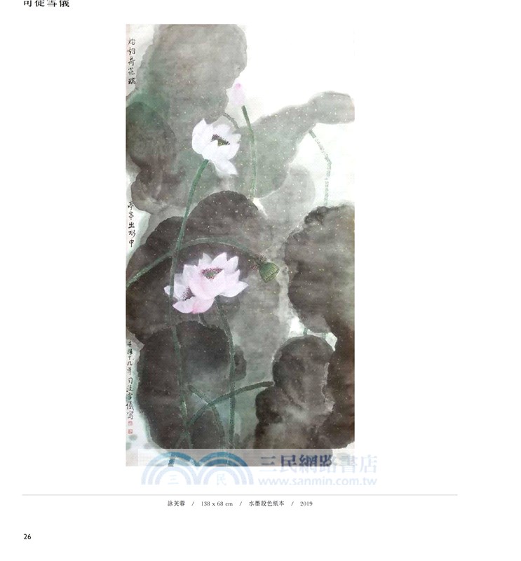 藝術共融 香港美協會員作品集