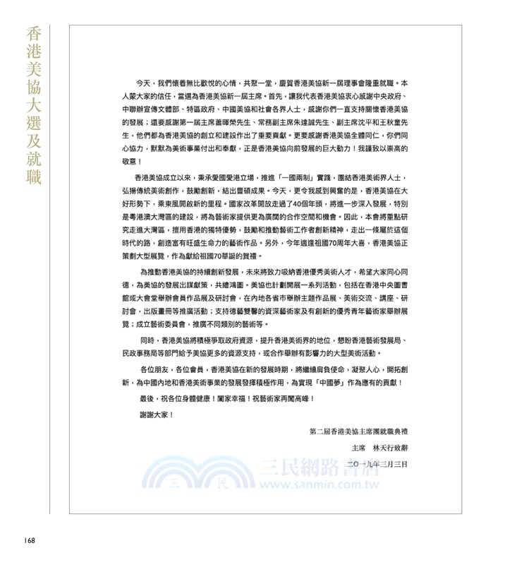 藝術共融 香港美協會員作品集