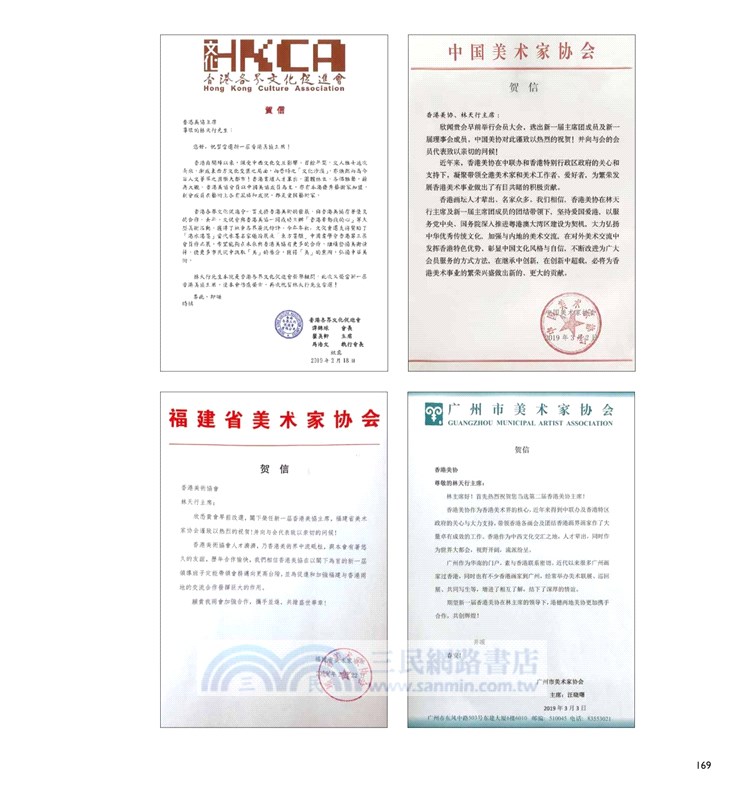 藝術共融 香港美協會員作品集