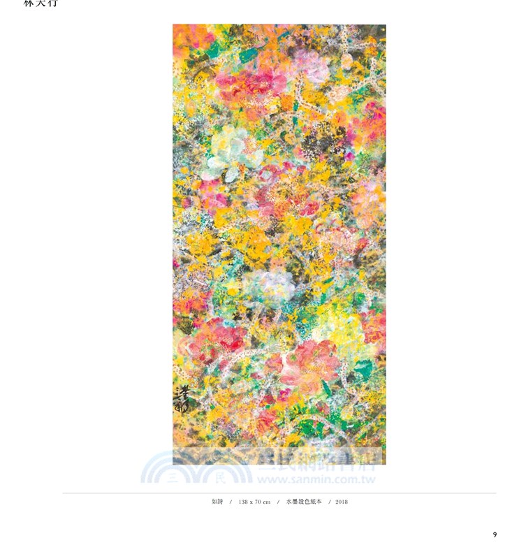 藝術共融 香港美協會員作品集