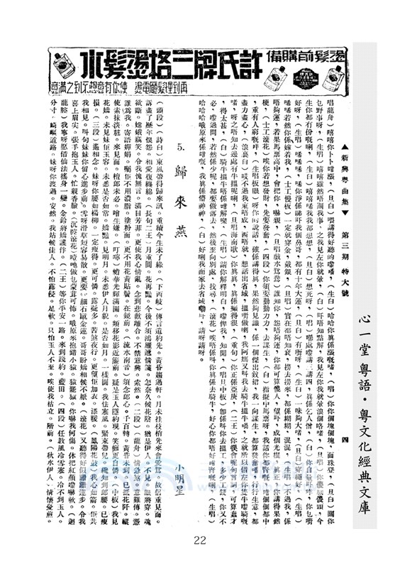 新興粵劇集（一九四七）