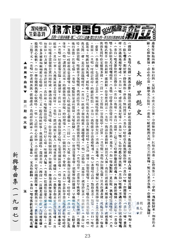 新興粵劇集（一九四七）