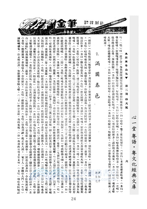 新興粵劇集（一九四七）