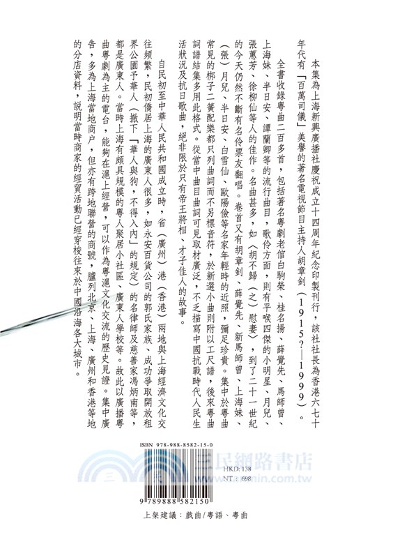 新興粵劇集（一九四七）