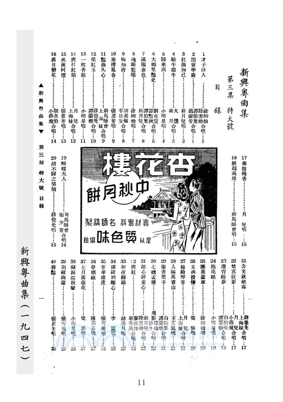 新興粵劇集（一九四七）