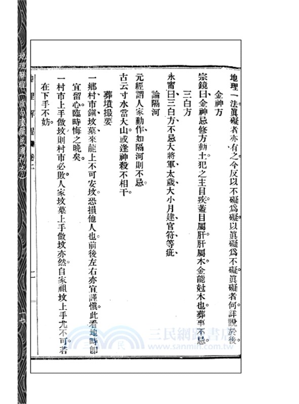 《地理解酲》附《續補》《大元空口訣》（POD）