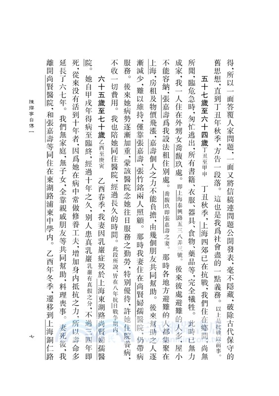 陳攖寧文集一：陳攖寧自傳、口訣鈎玄錄、參同契講義