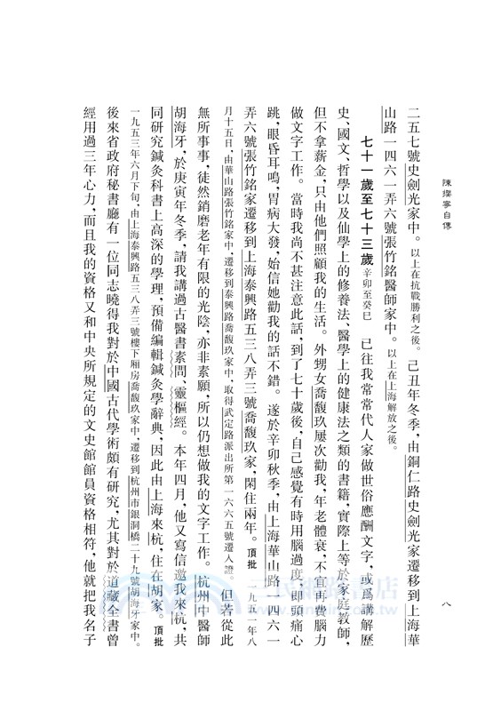 陳攖寧文集一：陳攖寧自傳、口訣鈎玄錄、參同契講義