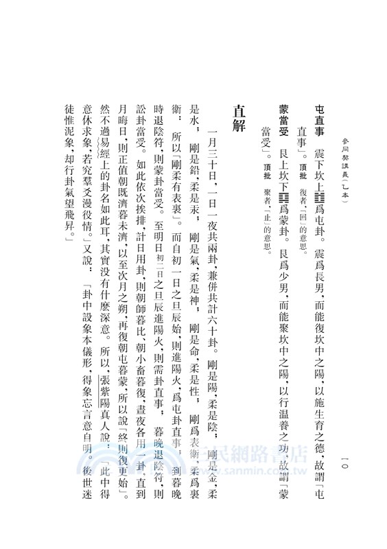 陳攖寧文集二：業餘講稿、仙學必成、靜功療法