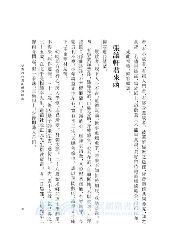 陳攖寧文集十：答無錫汪伯英、覆蔣竹莊先生、致浙江文史館(POD)