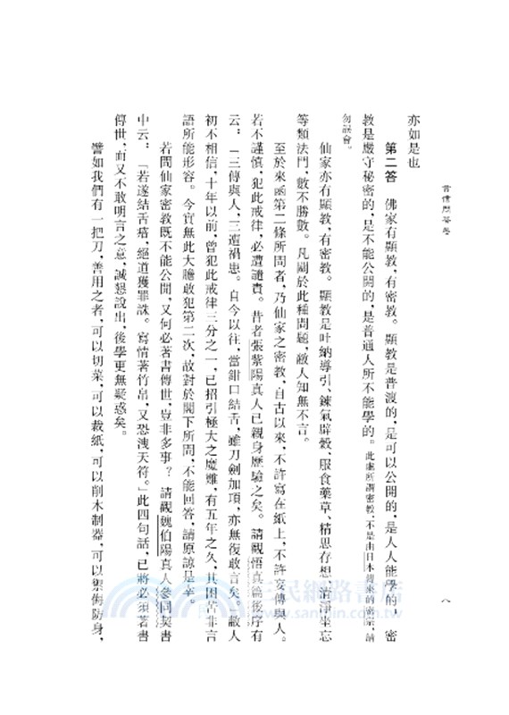 陳攖寧文集十：答無錫汪伯英、覆蔣竹莊先生、致浙江文史館(POD)