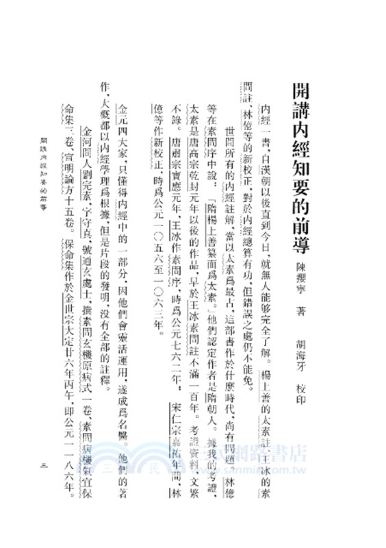 陳攖寧文集十一：醫學文稿卷、詩詞歌賦卷、其他文章卷(POD)