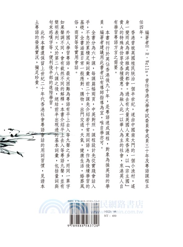 英粵通語Cantonese for everyone：香港大學粵語教材（一九三一）（POD）