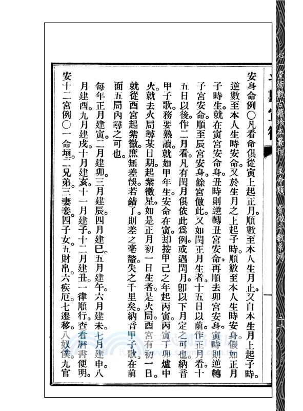 紫微斗數宣微（一集）附勘誤表（未刪改足本）（POD）