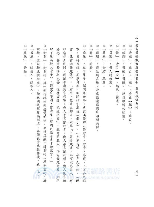 全本校註初刻卜筮正宗 (POD)（上）（中）（下）（三冊不分售）