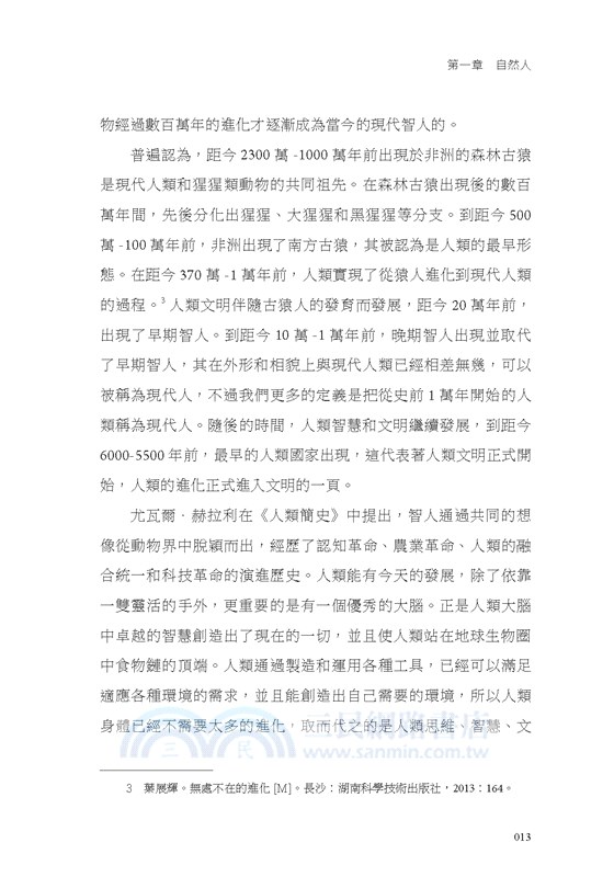 塊數據5.0：數據社會學的理論與方法