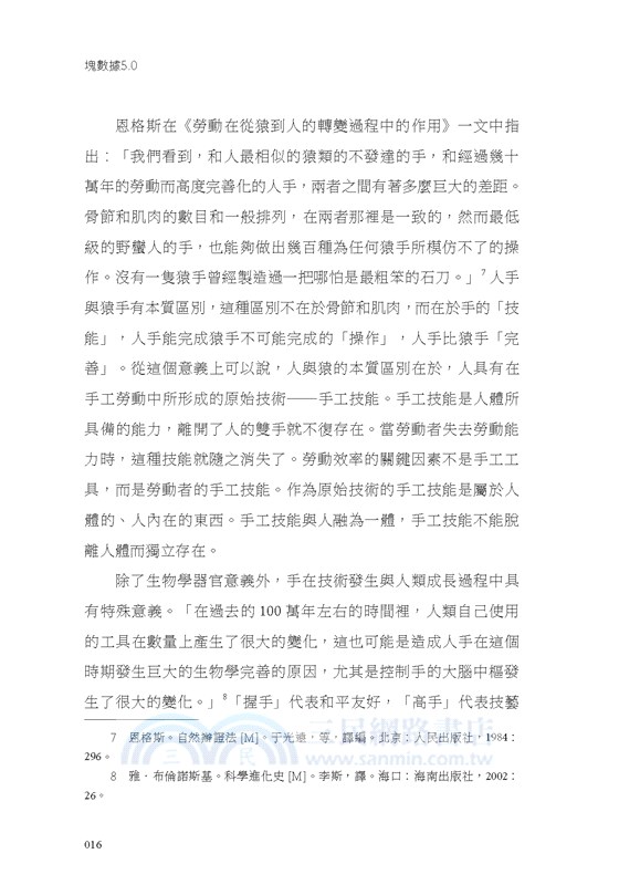 塊數據5.0：數據社會學的理論與方法