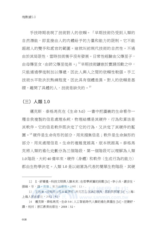 塊數據5.0：數據社會學的理論與方法